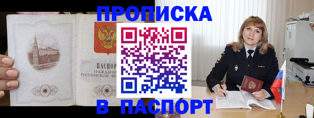 прописка штамп в Ессентуках