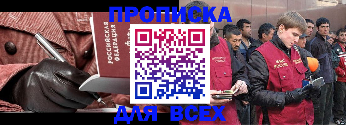 купить прописку в Ессентуках